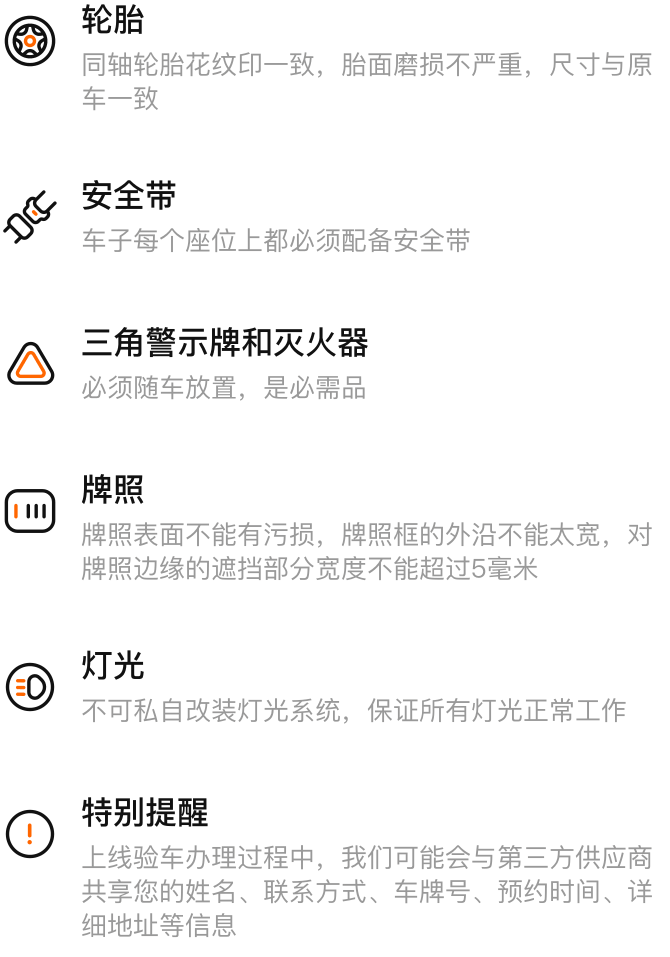 车辆准备
